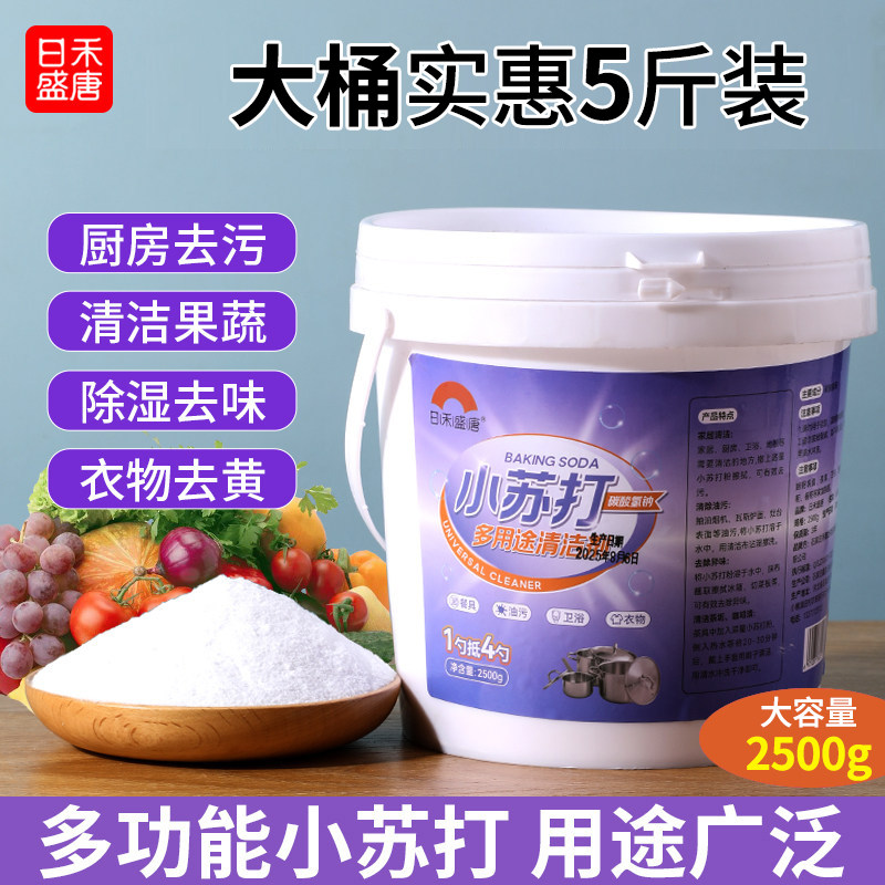 小苏打粉清洁去污厨房重油污净洗衣服鞋去黄渍强力除垢多用清洁剂
