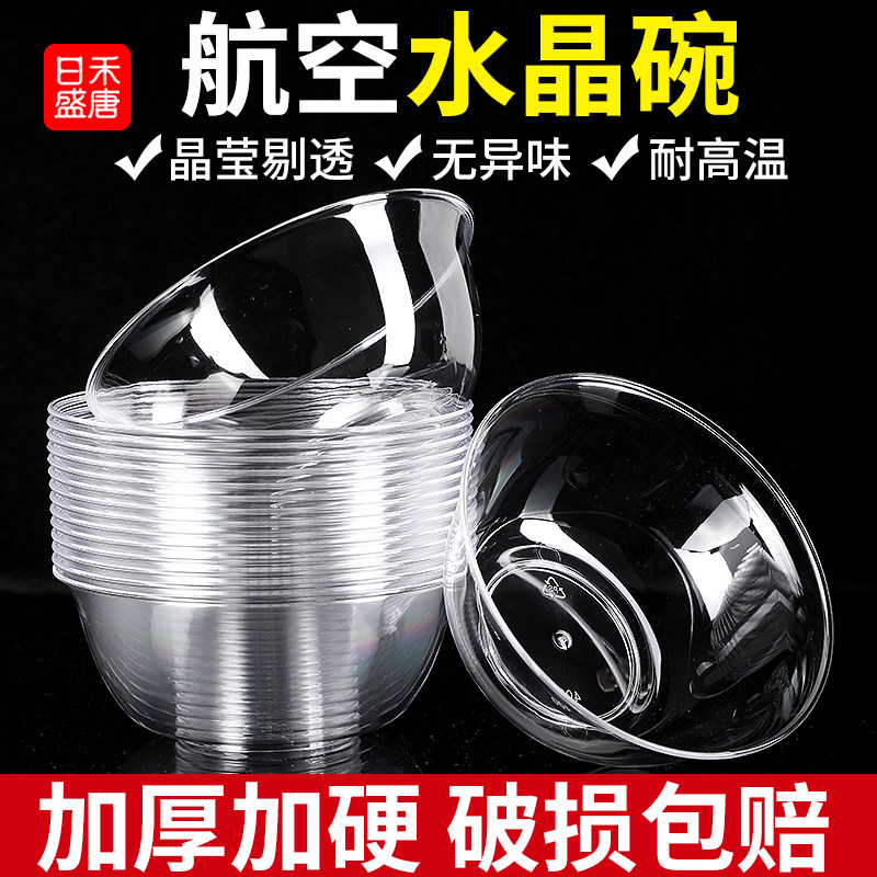 一次性塑料水晶碗家用饭碗汤碗甜品碗餐具火锅酱料碗酒席碗筷套装