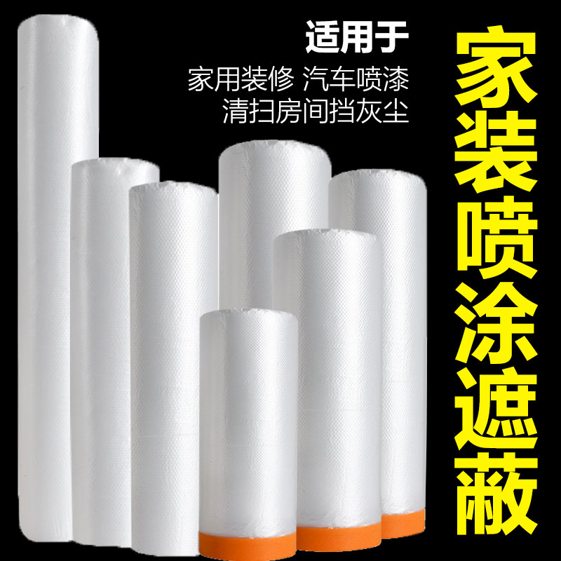 速发家装保护膜油漆喷涂薄膜纸遮蔽纹家具装修美膜汽车喷漆防护膜