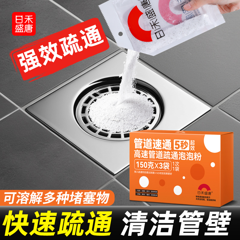 强力疏通 清除异味 可溶解多种堵塞物