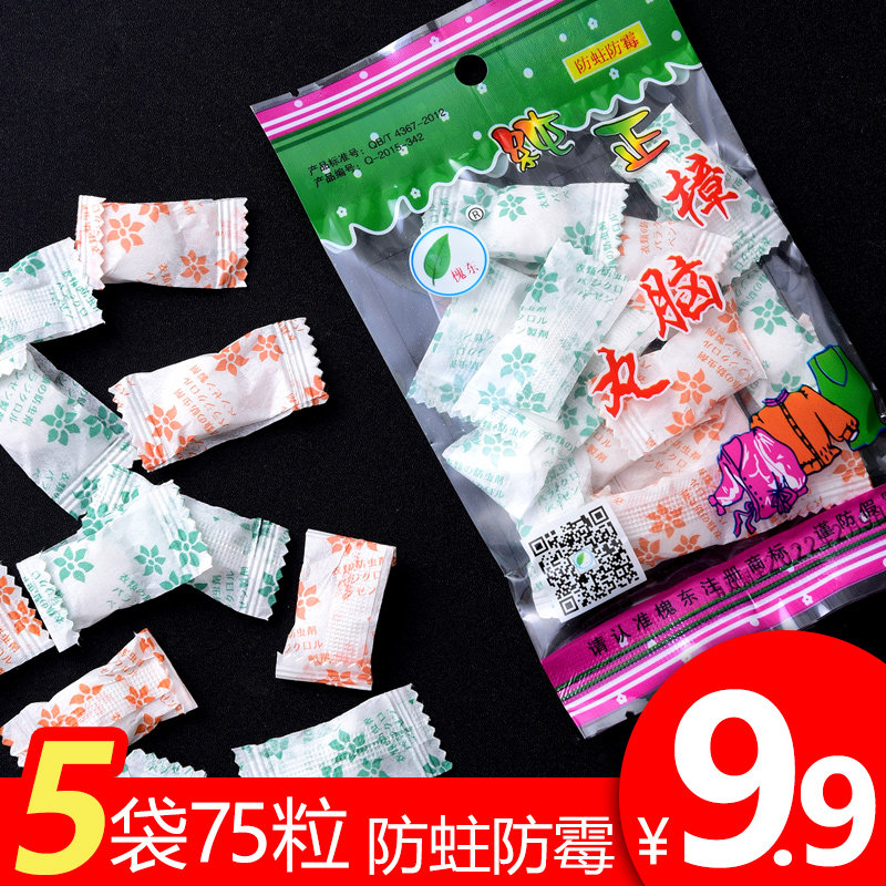 樟脑丸衣柜防霉防虫丸芳香去味驱虫防潮防蛀家用衣橱卫生球防蟑螂