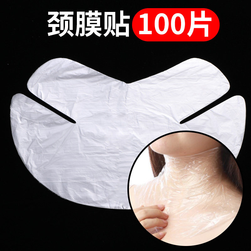 速发100片一次性膜鲜颈保贴 院透明塑纸纸颈膜料贴