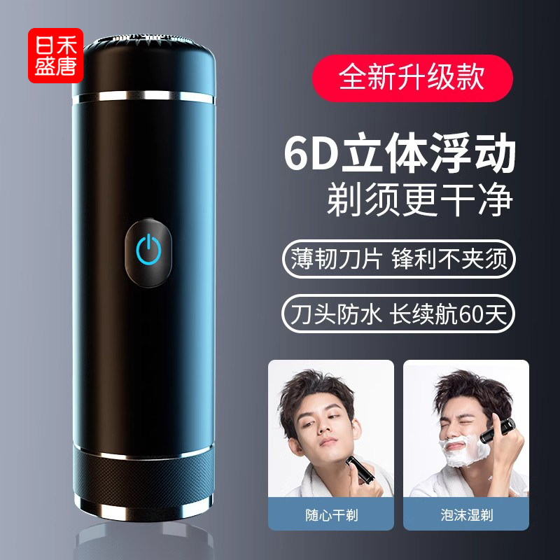 电动剃须刀男士剃胡刮胡刀充电式迷你车载小巧便携胡子水洗胡子刀