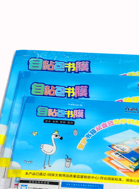 2026书皮百灵鸟透明自粘开学季