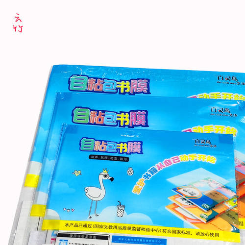 2026书皮百灵鸟透明自粘开学季