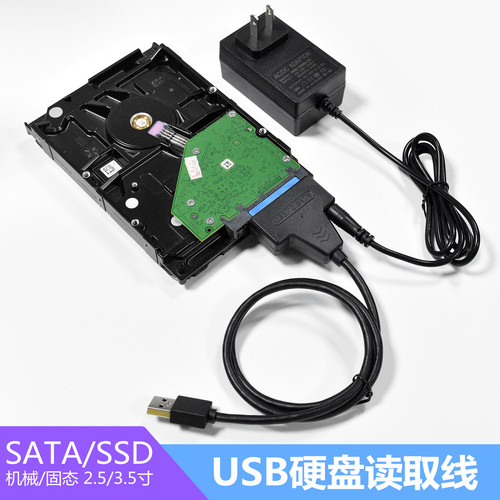 SATA转USB3.0硬盘读取易驱线