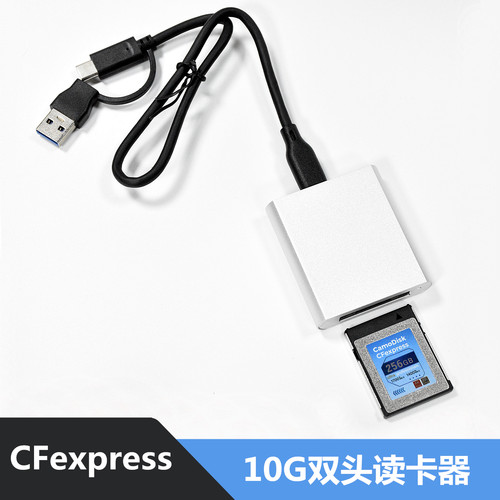 CFexpress高速读卡器10G双口