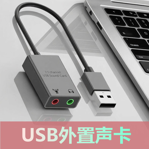 智能降噪USB免驱动声卡7.1