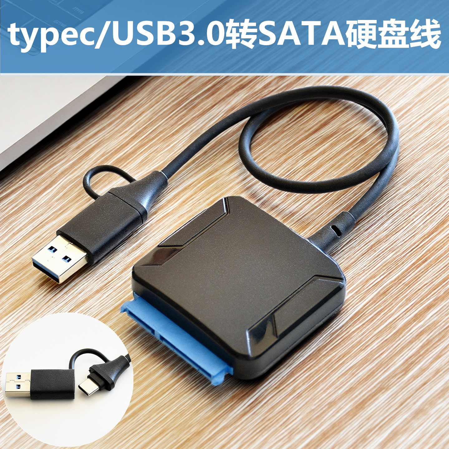 typec转sata 手机硬盘易驱线 3.5寸串口ssd固态机械硬盘读写数据