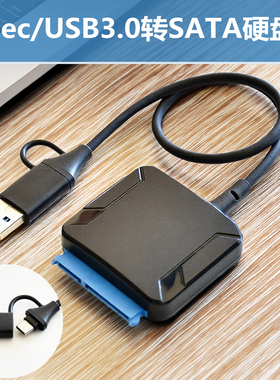 2合1易驱线多功能typec3.0USB转SATA硬盘读取器转换连接手机外置