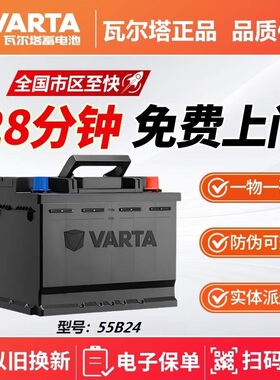 瓦尔塔蓄电池12v45ah适配长安之星夏利雅阁雨燕宏光汽车电瓶55B24