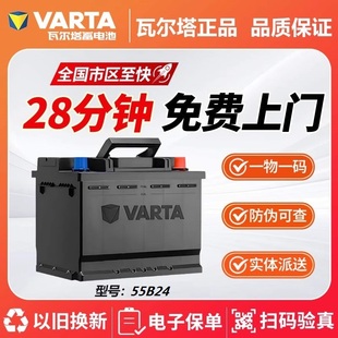 瓦尔塔蓄电池12v45ah适配长安之星夏利雅阁雨燕宏光汽车电瓶55B24