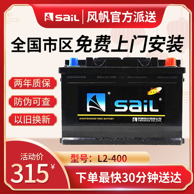 风帆蓄电池polo汽车电瓶