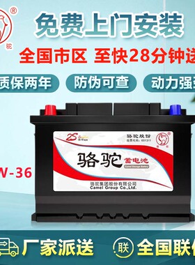 骆驼电瓶12V36AH适配飞度奥拓雨燕夜市照明背机逆变汽车蓄电池
