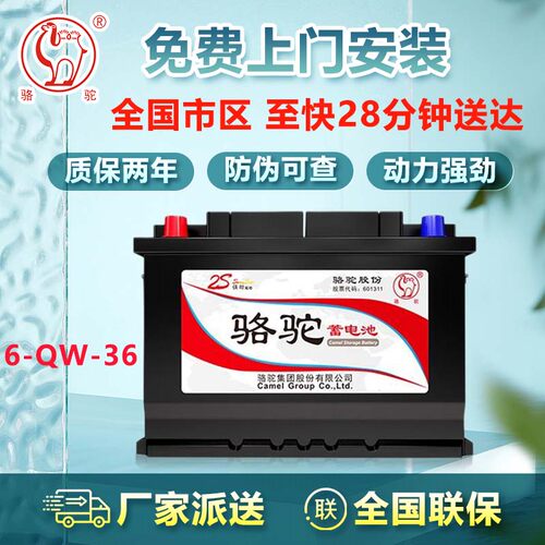 骆驼电瓶12v36ah飞度奥拓雨燕