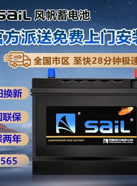 风帆54565蓄电池适配宝骏510/310w原装长城c30比亚迪f0汽车电瓶