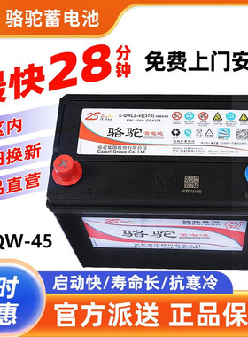 骆驼天鹅蓄电池12V45AH60AH55D23L240080d26小车汽车电瓶上门安装