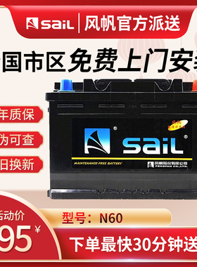 风帆N60AH适配大众朗逸迈腾速腾瑞虎5艾瑞泽5/3/7科鲁兹汽车电瓶