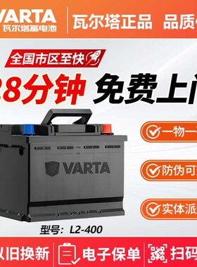瓦尔塔汽车电瓶蓄电池l2-400适配朗逸速腾宝来科鲁兹60ah汽车电池