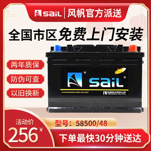 风帆蓄电池12V48AH适配吉普切洛基扬光之光电瓶58500同（6QW48）