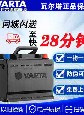 瓦尔塔蓄电池45AH60ah65D23L240080D26汽车电瓶上门安装以旧换新