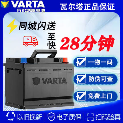 瓦尔塔蓄电池45AH60ah65D23L240080D26汽车电瓶上门安装以旧换新