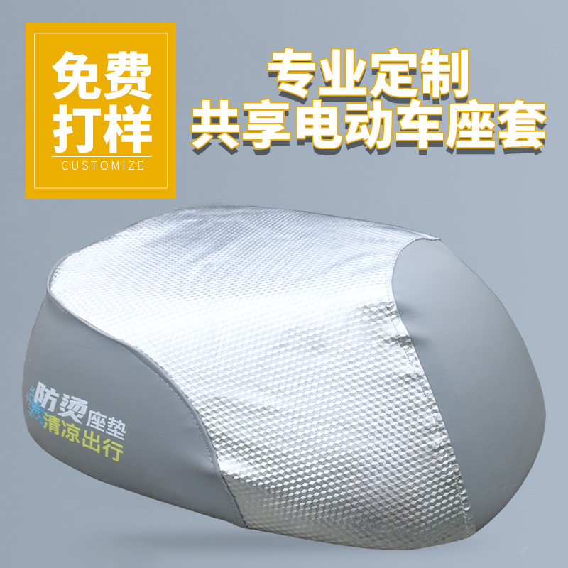 共享电动车坐垫套防水电瓶车座套美团青桔滴滴出行座垫套工厂直销