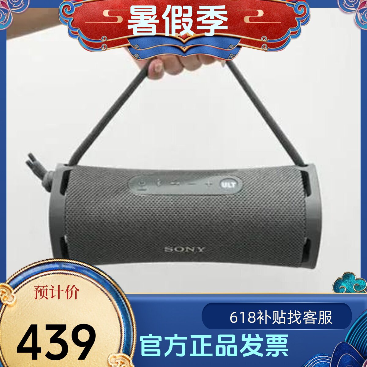 索尼 ULT FIELD 5 蓝牙重低音无线便携式防水户外音箱ULT FIELD 1