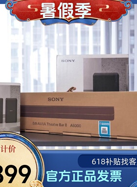 Sony/索尼 HT-A8000 回音壁沉浸环绕音效无线蓝牙全景声家庭影院