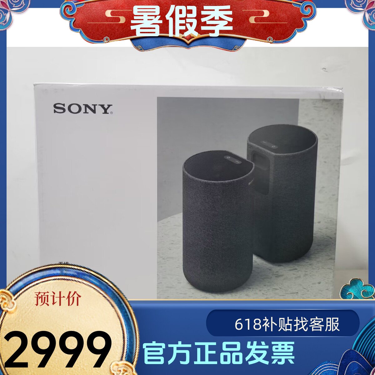 Sony/索尼SA-RS5 RS8 RS9 无线后环绕音箱 A8000 A9000回音壁用