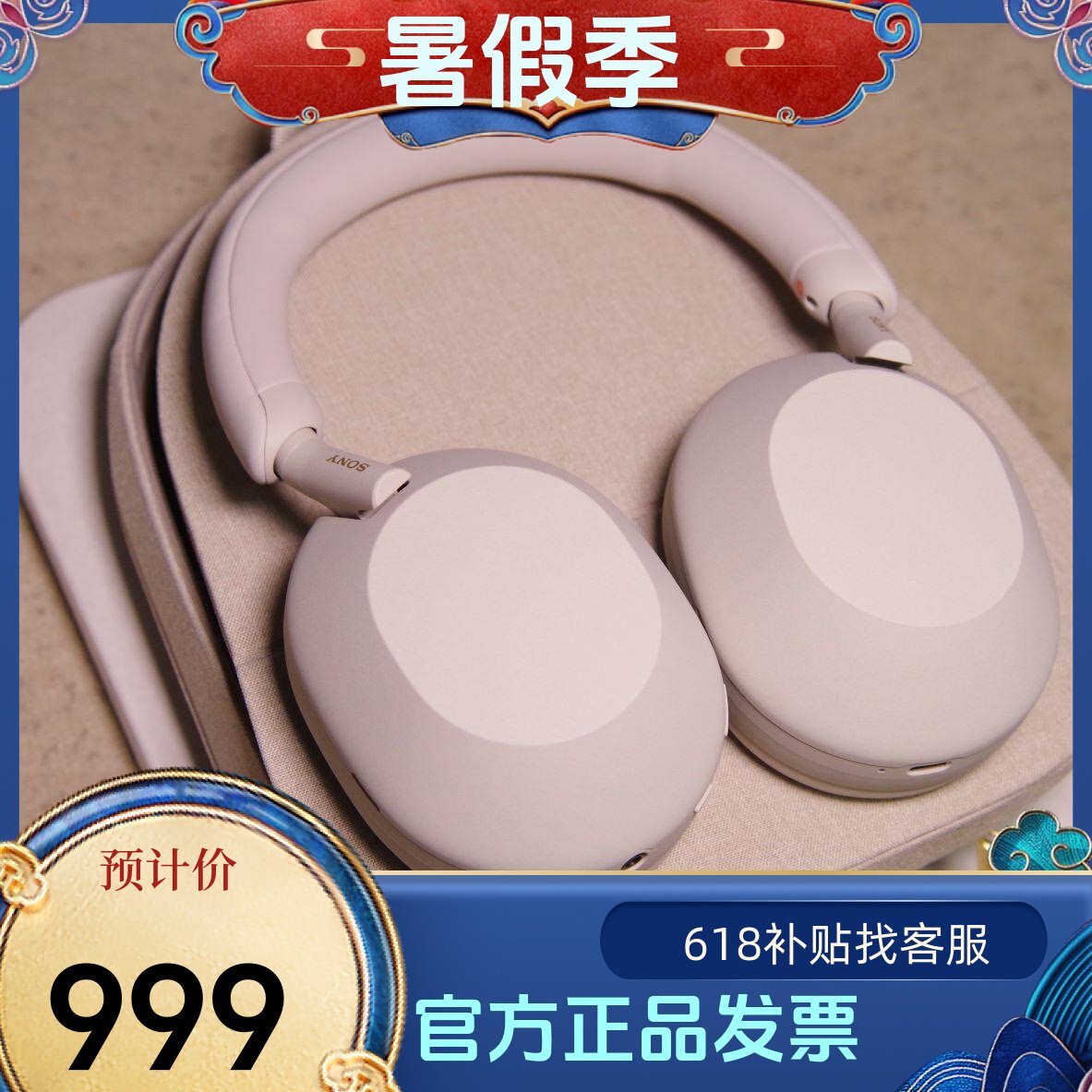 Sony/索尼 WH-1000XM5 头戴式旗舰高解析度无线蓝牙降噪1000XM6