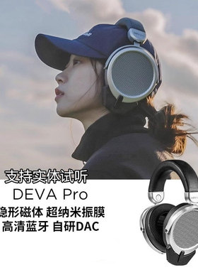 HIFIMAN海菲曼DEVA Pro无线蓝牙耳机平板振膜有线头戴式游戏耳麦