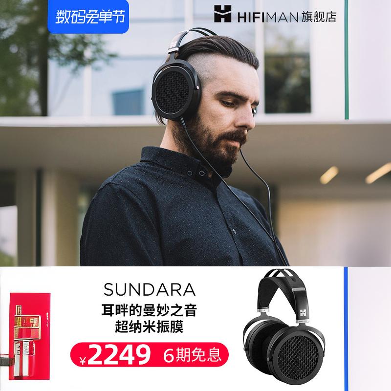 HIFIMAN海菲曼SUNDARA平板振膜头戴式耳机电脑音乐吃鸡游戏耳罩式