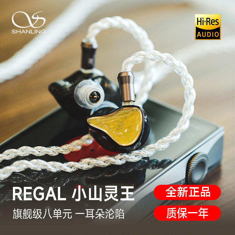 山灵Regal小山灵王两圈四铁两平板入耳式HiFi三频可调有线耳机图片
