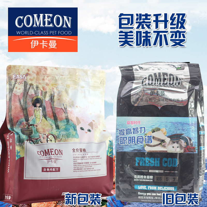 伊卡曼深海鱼英短蓝猫天然粮
