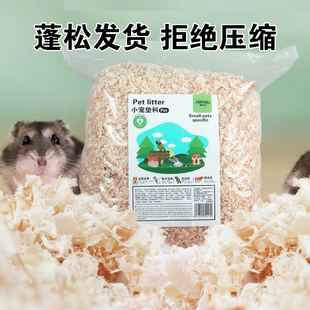 仓鼠木屑秋冬垫料松木无压缩金丝熊用的除臭无尘吸水木屑刨花纸棉