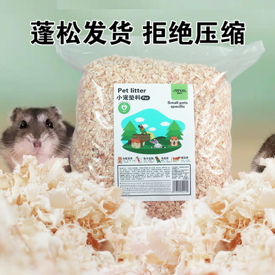 无尘纸棉木屑仓鼠造景夏天用品