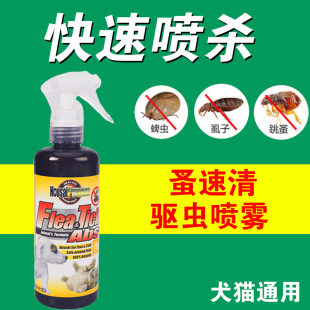 蚤速清卫蚤克宠物体外驱杀虫除跳药去虱子蜱虫清猫喷剂香港威龙出