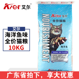 特价 艾尔猫粮海洋鱼味10kg猫主粮猫干粮流浪成幼猫粮20斤多省 包邮