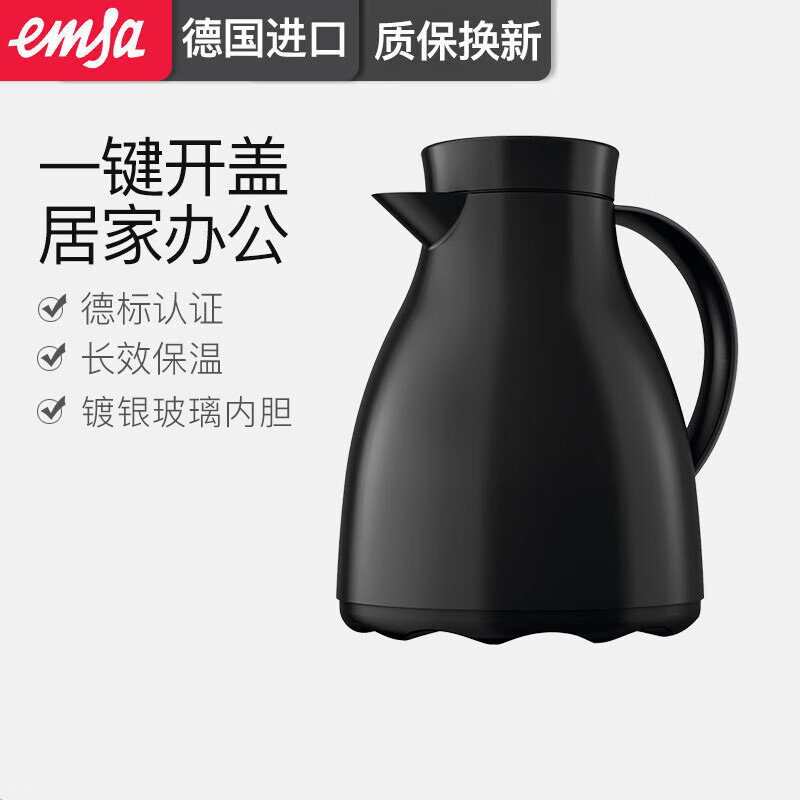 Emsa/爱慕莎易洁系列快捷保温壶大容量热水壶镀银保温瓶暖水壶暖