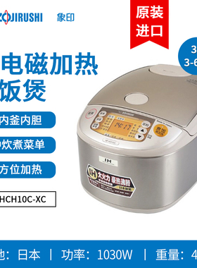象印家用电饭煲3-5L日本原装进口IH电磁加热电饭锅NP-HCH10C/18C