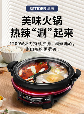 虎牌蒸煎煮火锅煎烤盘电煮锅
