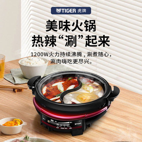 虎牌蒸煎煮火锅煎烤盘电煮锅