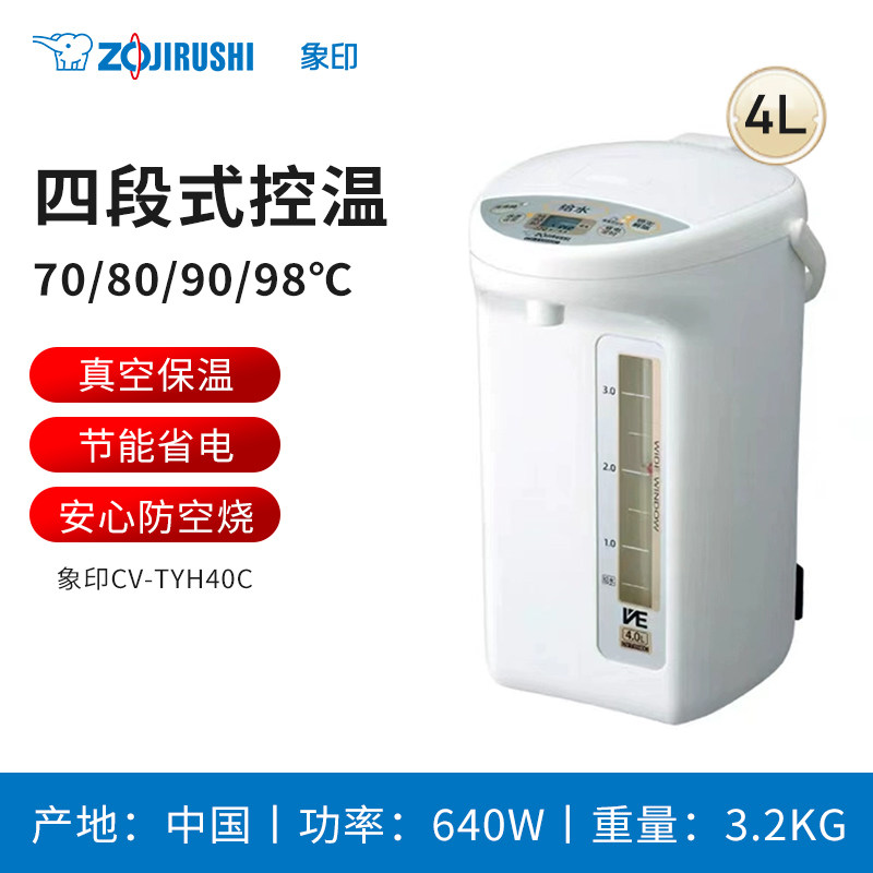 象印电热水瓶真空保温恒温水壶家用大容量智能烧水壶CV-TYH40C