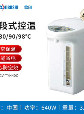 象印电热水瓶真空保温恒温水壶家用大容量智能烧水壶CV-TYH40C