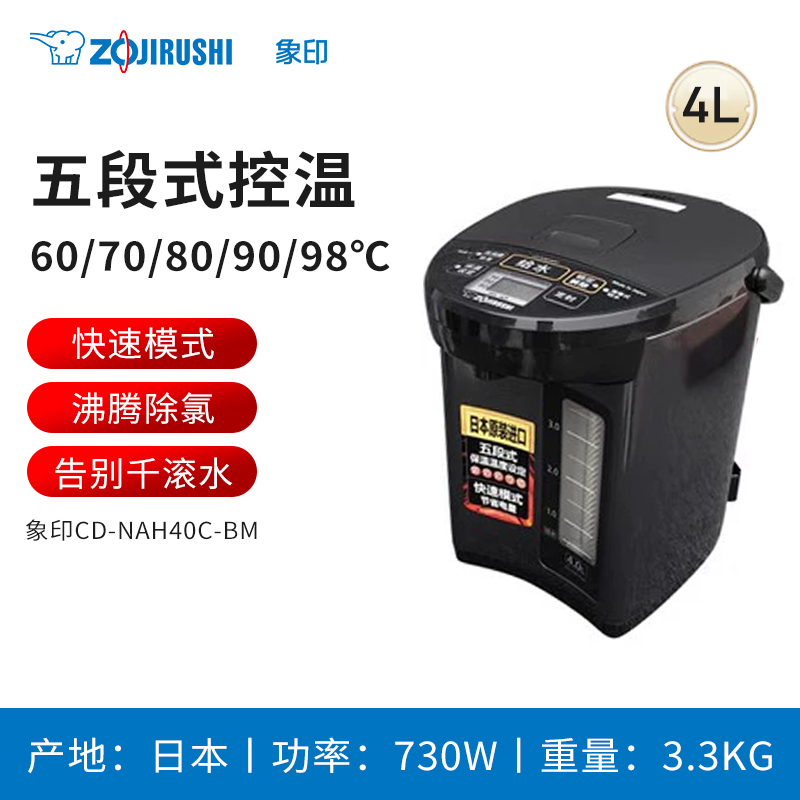 象印電熱水瓶原裝進口微電腦恒溫省電家用便攜保溫水壺CD-NAH40C