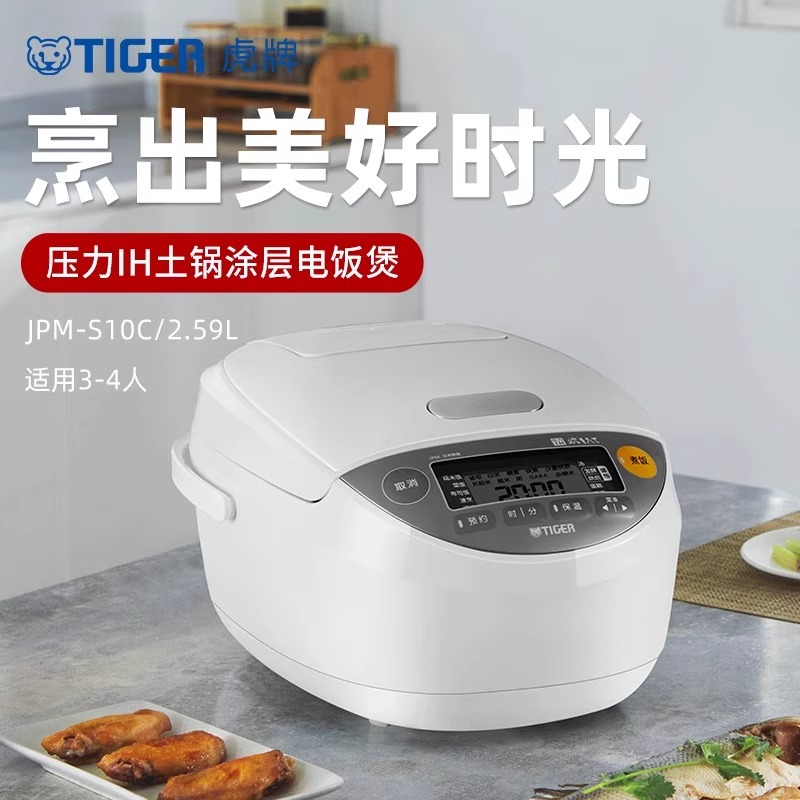 TIGER虎牌JPM-S10C日本进口智能压力IH土锅涂层电饭煲3L家用3-4人