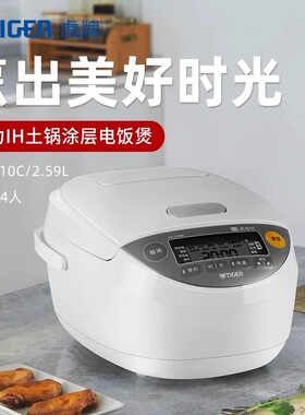 TIGER虎牌JPM-S10C日本进口智能压力IH土锅涂层电饭煲3L家用3-4人