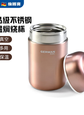 German Pool/德国宝不锈钢真空保温焖烧杯食品级不锈钢保温水杯