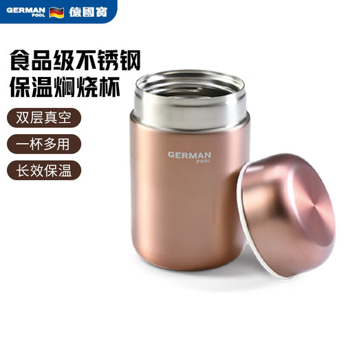 German Pool/德国宝不锈钢真空保温焖烧杯食品级不锈钢保温水杯